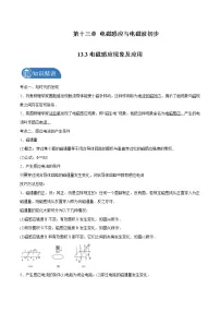 人教版 (2019)必修 第三册3 电磁感应现象及应用学案及答案