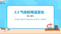 2020-2021学年2 气体的等温变化精品ppt课件