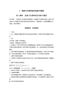 2020-2021学年4 氢原子光谱和玻尔的原子模型第1课时导学案