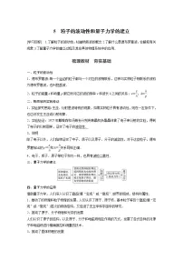 高中物理人教版 (2019)选择性必修 第三册5 粒子的波动性和量子力学的建立导学案