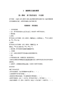 高中物理人教版 (2019)选择性必修 第三册2 放射性元素的衰变第1课时导学案
