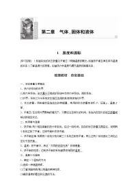人教版 (2019)选择性必修 第三册1 温度和温标学案及答案