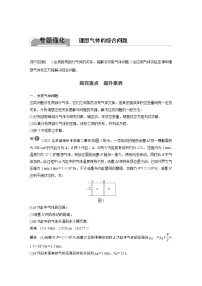 物理第二章 气体、固体和液体综合与测试学案及答案
