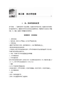 高中物理人教版 (2019)选择性必修 第三册1 功、热和内能的改变学案