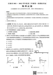 山西省吕梁市2021-2022学年高三上学期第一次模拟考试物理PDF版含解析