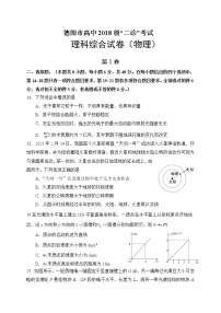 四川省德阳市2021届高三下学期第二次诊断考试理科综合物理试题含答案