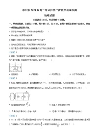 2021届福建省漳州市高三第二次教学质量检测（二模）物理试题