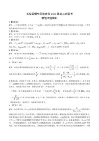 2022届福建省名校联盟全国优质校高三下学期2月大联考 物理 word版练习题