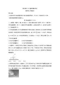 贵州省黔东南州2021届高三下学期3月高考模拟考试+物理+Word版含答案练习题