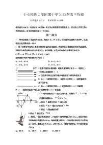 北京市中央民族大学附属中学2021-2022学年高三下学期2月适应性练习物理试题含答案