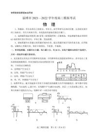 山东省淄博市高三2021-2022学年高三模拟考试(一模)物理试题含答案