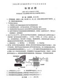 2022年3月福建省福州市高三质检（一模）物理试卷含答案