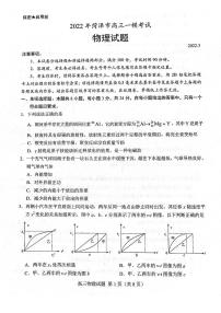 山东省菏泽市2022届高三一模考试物理试题无答案