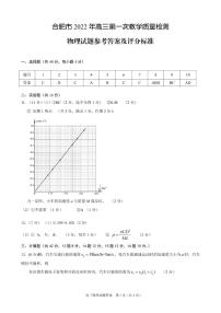 安徽省合肥市2021-2022学年高三上学期第一次教学质量检测（期末）物理含答案