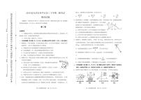 2019届天津市和平区高三下学期二模考试物理试题（PDF版）