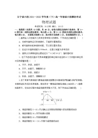 2021-2022学年辽宁省六校高一下学期期初考试物理试卷