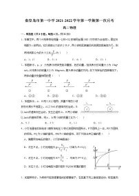 2021-2022学年河北省秦皇岛市第一中学高二上学期第一次月考物理试题（Word版）