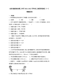 2021-2022学年山东省新泰市第二中学高二阶段性测试（一）物理试题 解析版