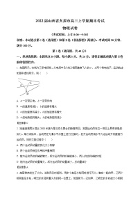 2022届山西省太原市高三上学期期末考试物理试题（word）