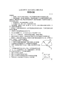 山东省日照市2022届高三一模考试物理试题含答案