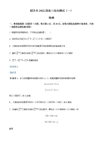 【物理】2022届广东省韶关市高三一模（解析版）练习题