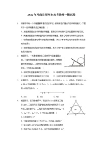 2022年河南省郑州市高考物理一模试卷（含答案解析）