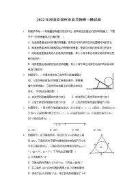 2022年河南省郑州市高考物理一模试卷（含答案解析）