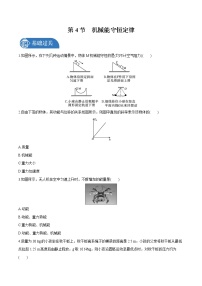 高中物理人教版 (2019)必修 第二册4 机械能守恒定律课时作业