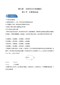 人教版 (2019)必修 第二册1 行星的运动同步测试题