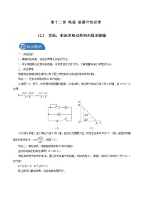 高中人教版 (2019)3 实验：电池电动势和内阻的测量导学案