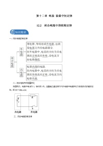 高中人教版 (2019)2 闭合电路的欧姆定律导学案