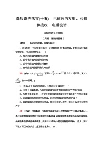 物理选择性必修 第二册第三节 电磁波的发射、传播和接收练习题