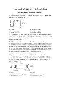 高中物理粤教版 (2019)选择性必修 第二册第四节 远距离输电同步练习题