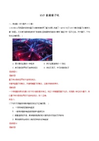 2021学年第十三章 电磁感应与电磁波初步5 能量量子化当堂检测题