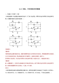 高中物理第十一章 电路及其应用3 实验：导体电阻率的测量一课一练