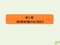 2022年高考物理二轮复习题型分类指导微专题3计算题的解题能力和实用技巧课件