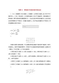 高考物理一轮复习专题76带电粒子在复合场中的运动练习含解析