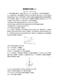 人教版新高考物理二轮复习专项训练--选择题专项练(二)