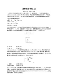 人教版新高考物理二轮复习专项训练--选择题专项练(五)