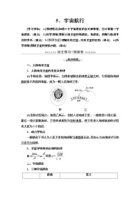 人教版 (2019)必修 第二册4 宇宙航行精品同步练习题
