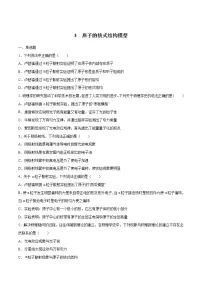 高中物理人教版 (2019)选择性必修 第三册3 原子的核式结构模型达标测试