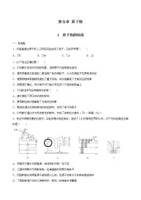 高中第五章 原子核1 原子核的组成同步达标检测题
