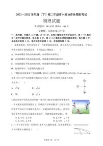 辽宁省六校协作体2021-2022学年高二下学期期初考试物理试题PDF版含答案