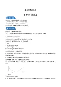 人教版 (2019)必修 第二册3 向心加速度学案设计
