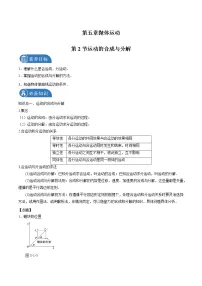 高中人教版 (2019)2 运动的合成与分解学案设计