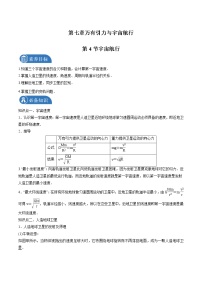 物理必修 第二册4 宇宙航行导学案及答案