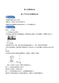 高中物理人教版 (2019)必修 第二册4 生活中的圆周运动学案