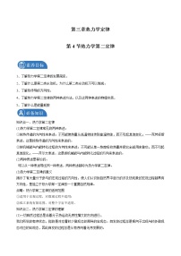 高中物理人教版 (2019)选择性必修 第三册第三章 热力学定律4 热力学第二定律学案及答案