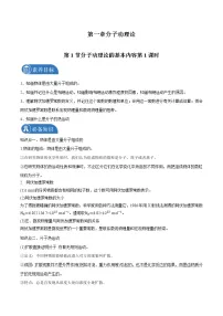 高中物理人教版 (2019)选择性必修 第三册1 分子动理论的基本内容第1课时学案设计