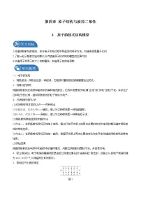 高中3 原子的核式结构模型学案设计